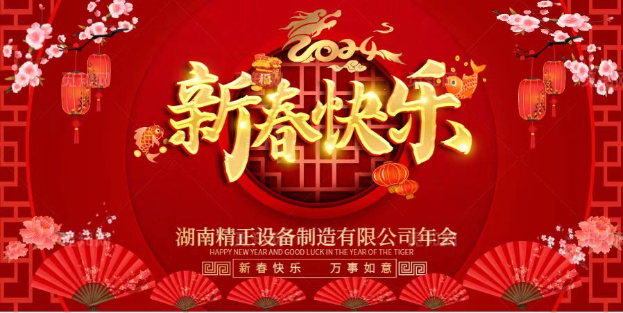 米兰网页版-米兰MILAN(中国)
2023年终总结表彰大会暨2024新春年会