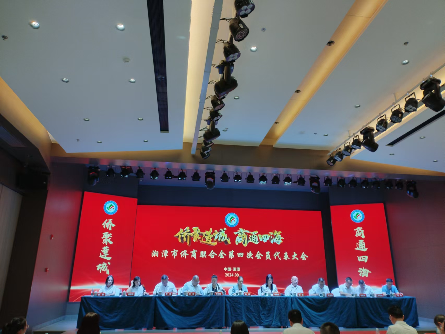 2024年9月9日，湘潭市侨商联合会第四次会员代表大会在米兰网页版-米兰MILAN(中国)
召开