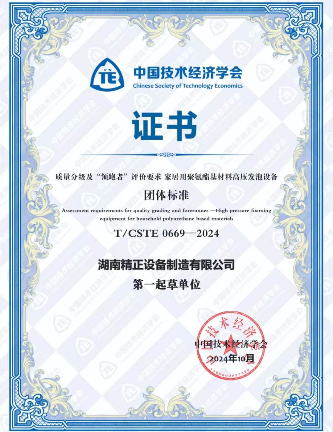米兰网页版-米兰MILAN(中国)
荣获中国技术经济学会颁发的“领跑者”团体标准证书