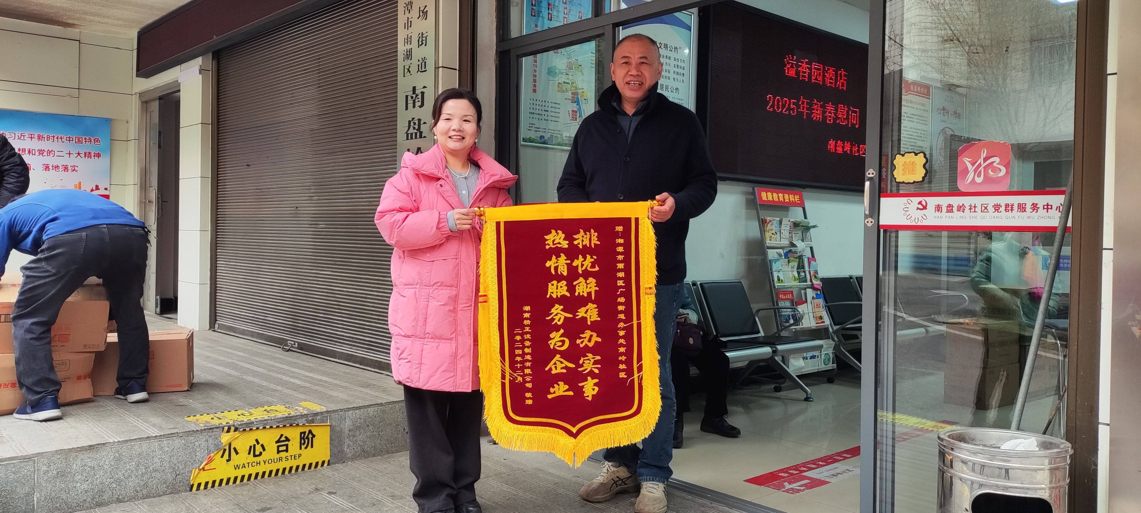 2025新春米兰网页版-米兰MILAN(中国)
慰问广场街道南岭社区