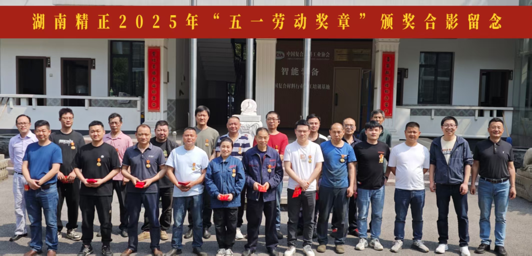 米兰网页版-米兰MILAN(中国)
2025“五一奖章”颁奖仪式