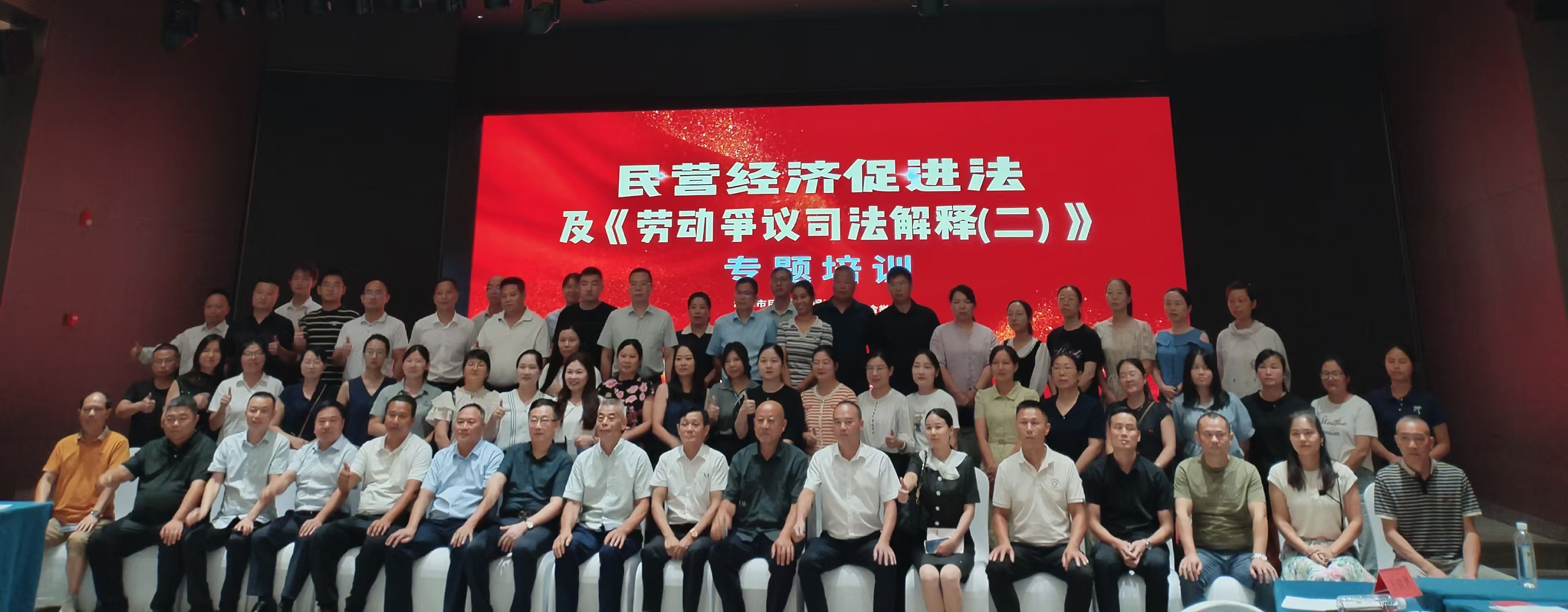 民营经济促进法及劳动争议司法解释专题培训在米兰网页版-米兰MILAN(中国)
举办
