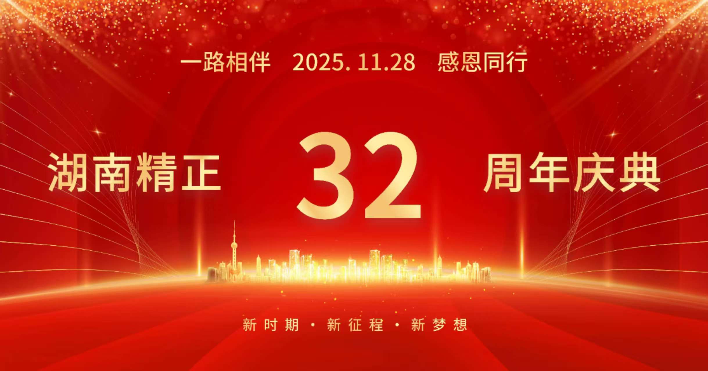 米兰网页版-米兰MILAN(中国)
32周年司庆——感恩有你