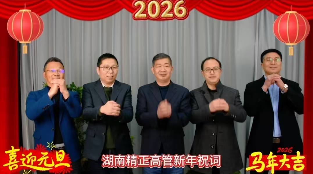 2026年米兰网页版-米兰MILAN(中国)
高管新年祝词